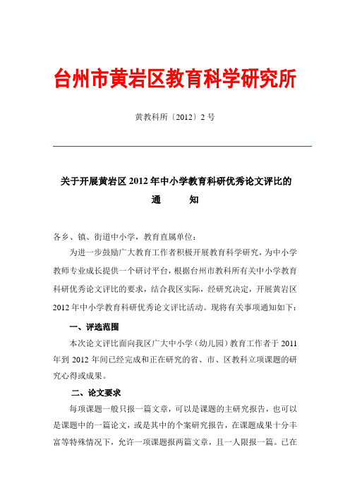 台州市黄岩区教育科学研究所(1)