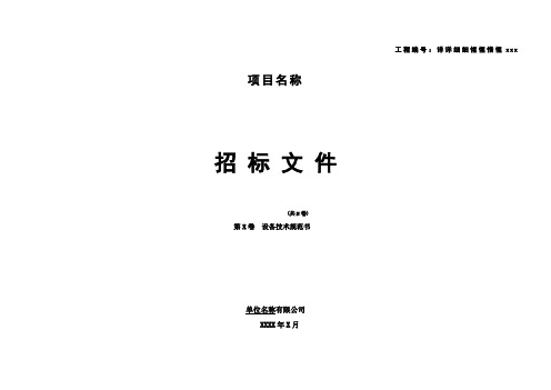 招标用通风管道及空气分送配件技术规范书