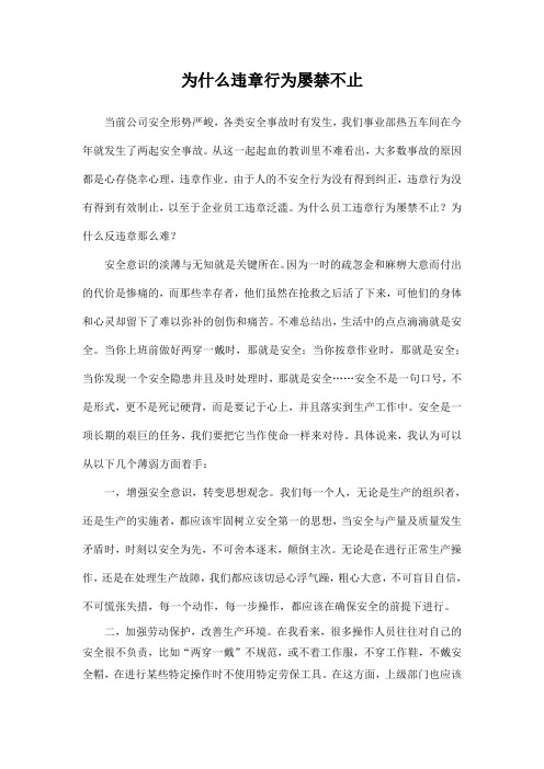 为什么违章行为屡禁不止