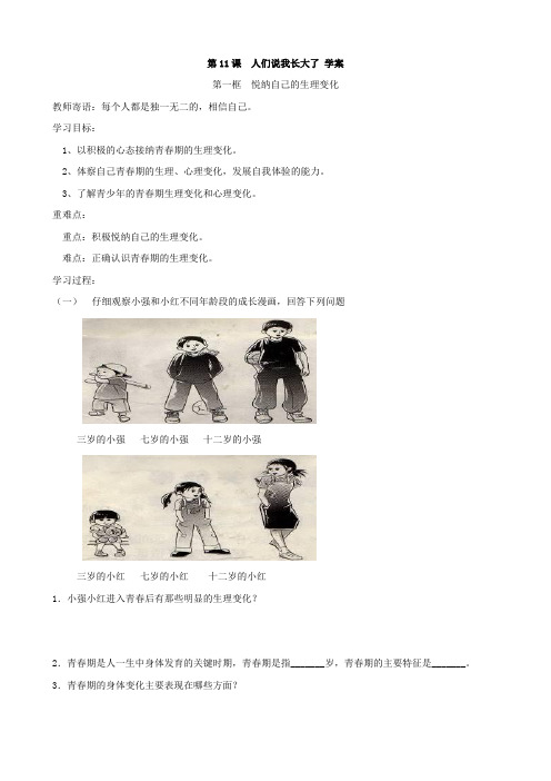 思想品德：11.1《悦纳自己的生理变化》教案(鲁教版七年级下).doc