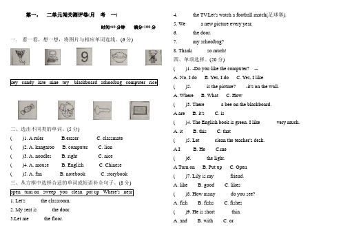 四年级上册英语题-月考测试 人教PEP2014秋(含答案)