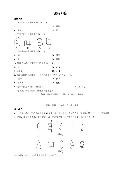 七年级数学(沪科版)上册4.1 几何图形 课后训练(含答案)