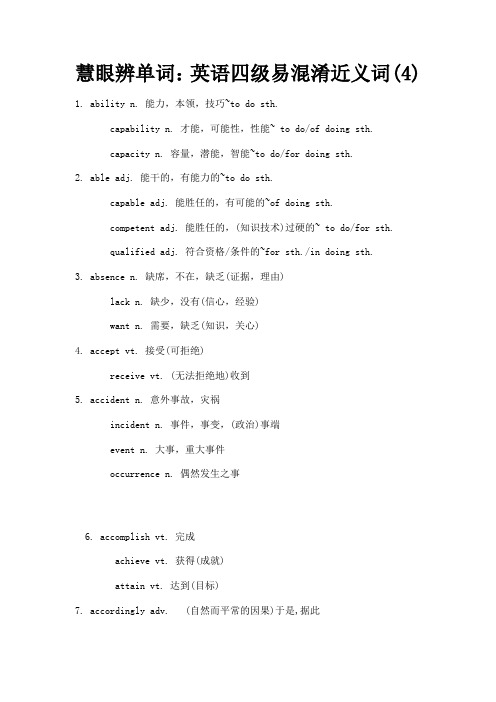 易混淆近义词