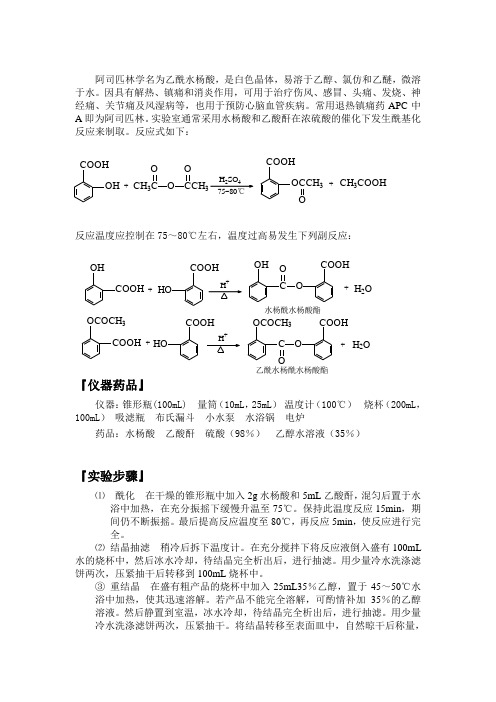 阿司匹林学名为乙酰水杨酸