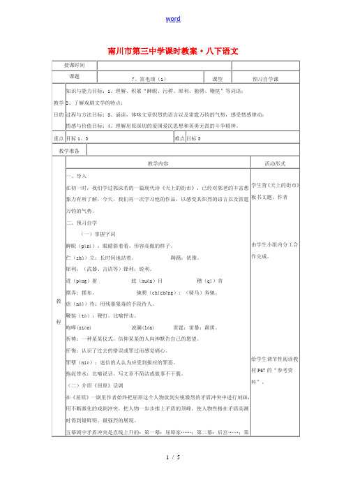 八年级语文下册《雷电颂》教案6人教版