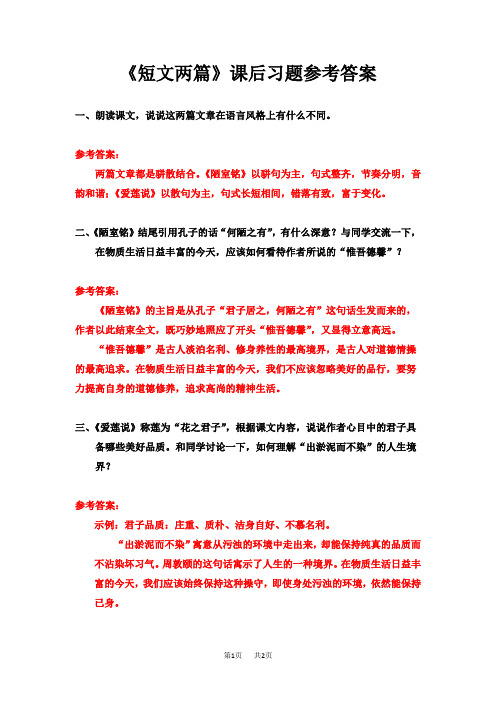 部编人教版七年级下册语文 第四单元 17 《短文两篇》课后习题参考答案