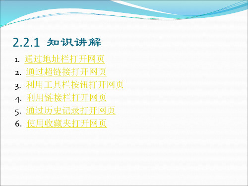 打开网页的6种方法