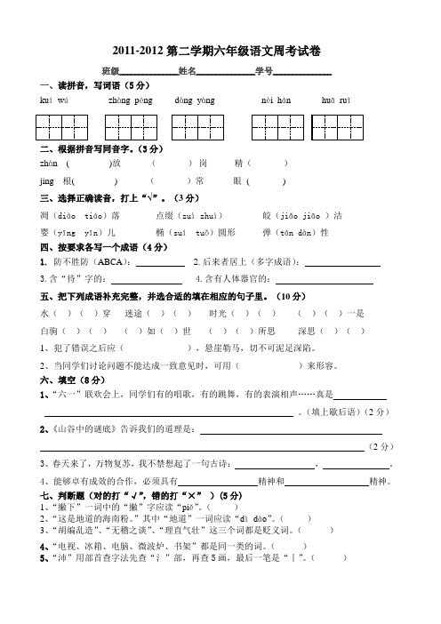 六下苏教版第8周周考卷