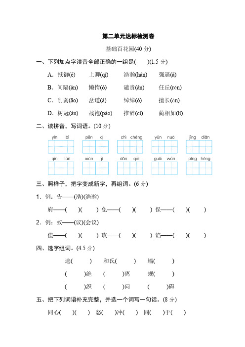 第二单元 达标检测A卷