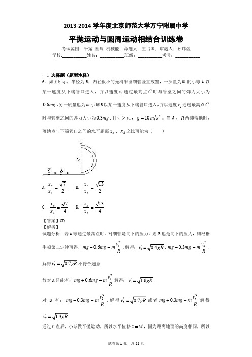 平抛与圆周运动相结合专项训练卷