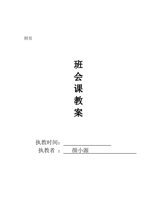 《放松心态,轻松应考》主题班会【三3】