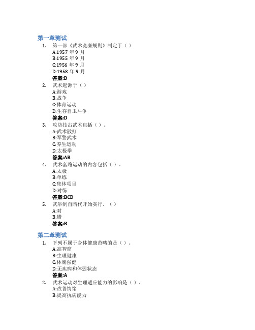 大学武术智慧树知到答案章节测试2023年浙江大学