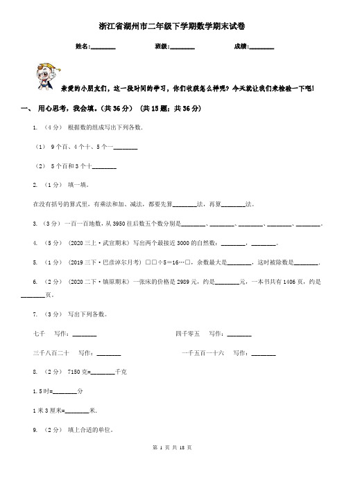 浙江省湖州市二年级下学期数学期末试卷