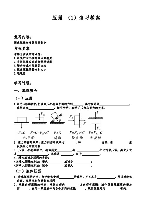 压强复习教案