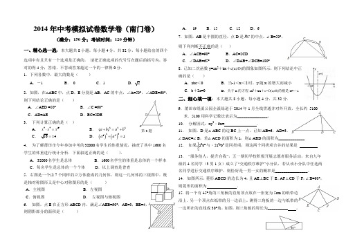 2014年中考数学模拟试卷