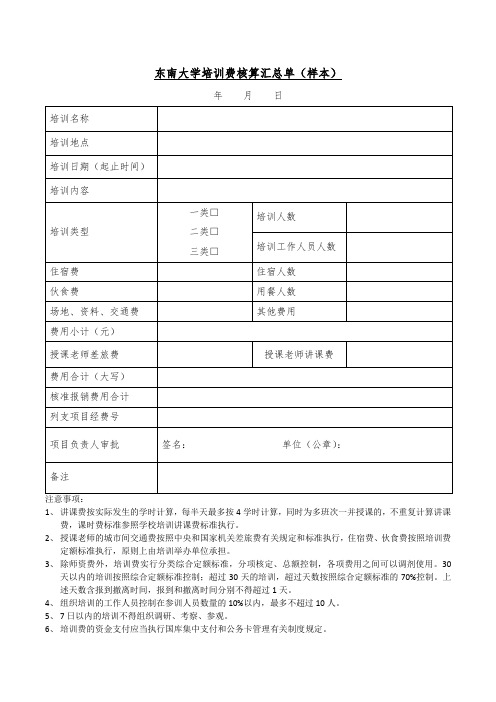 东南大学培训费核算汇总单样本