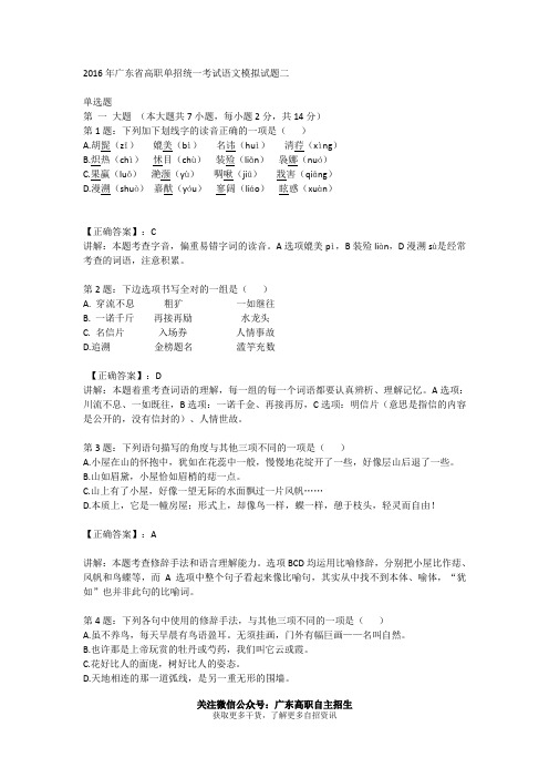 2016年广东省高职单招统一考试语文模拟试题二