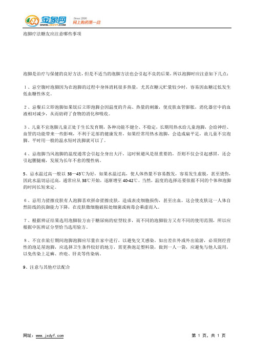 泡脚疗法糖友应注意哪些事项.docx