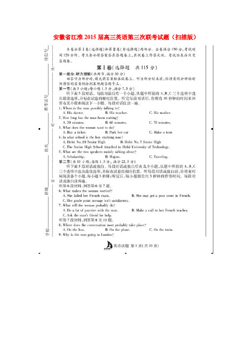 安徽省江淮高三英语第三次联考试题(扫描版)