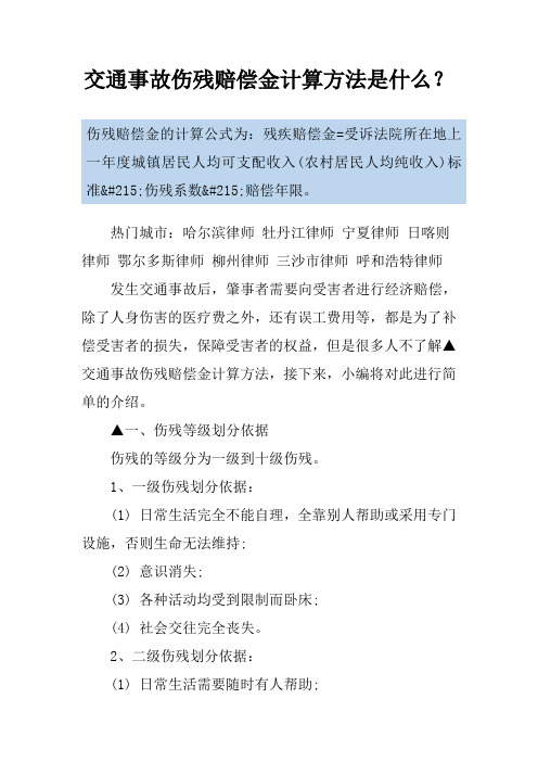 交通事故伤残赔偿金计算方法是什么？