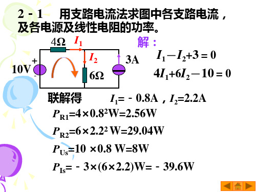 电工电子技术习题答案第二章