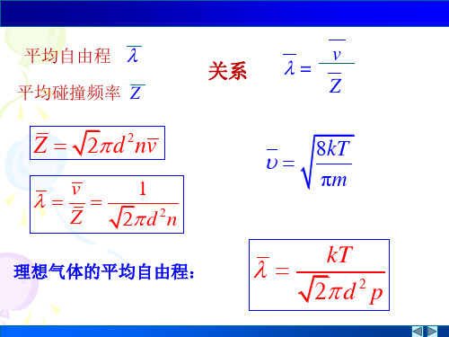 第六章 气体动理论 (5)