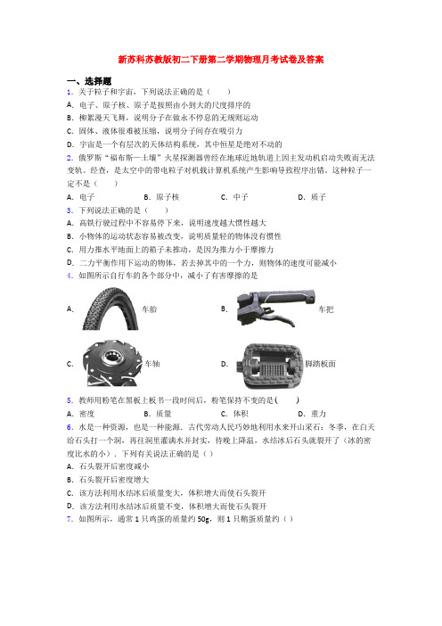 新苏科苏教版初二下册第二学期物理月考试卷及答案