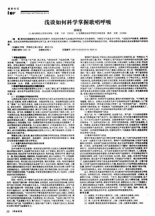 浅谈如何科学掌握歌唱呼吸