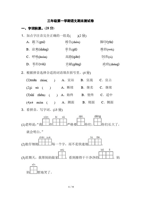 三年级上册语文期末检测卷(长春版)