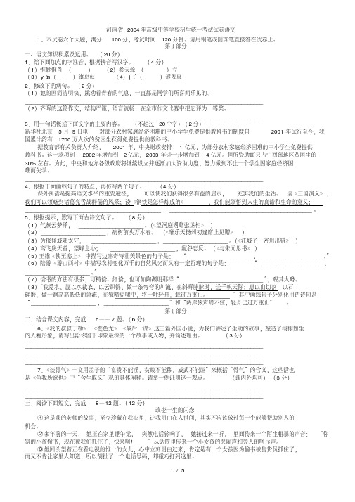 2004河南中考语文试题及答案