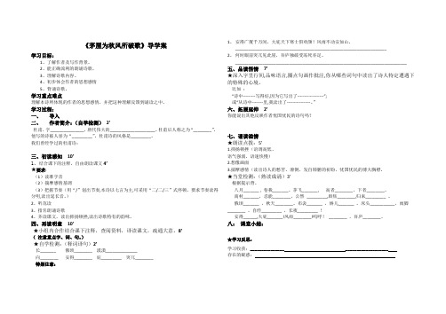 茅屋为秋风所破歌导学案