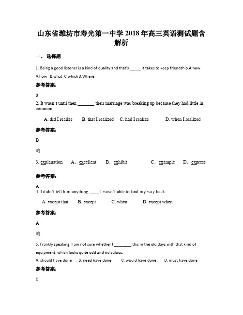 山东省潍坊市寿光第一中学2018年高三英语测试题含解析