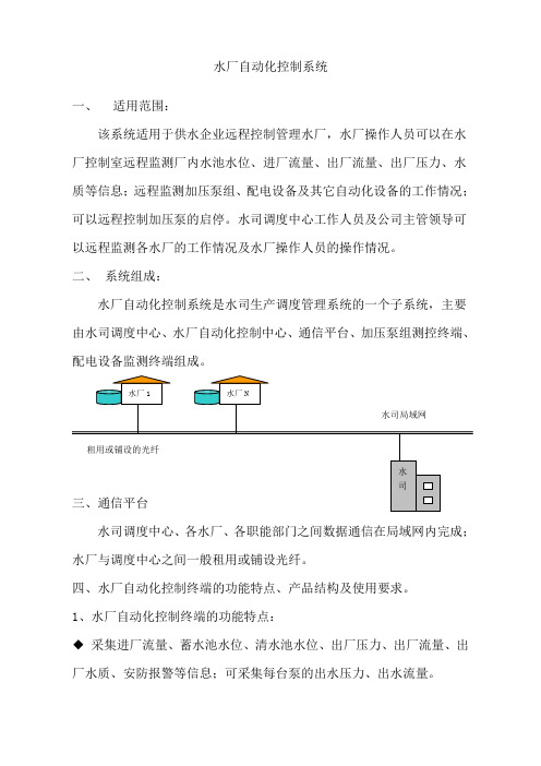 水厂自动化控制系统