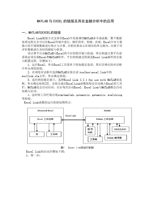 第十八讲  MATLAB与EXCEL的链接及其在金融分析中的应用