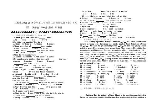 三校生2018-2019学年第二学期第二次模拟试题(卷)英语(1)