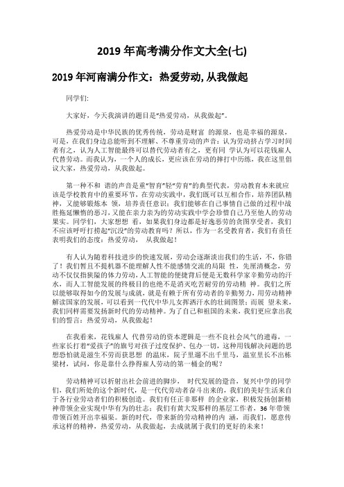 2019年高考满分作文大全(七)7篇