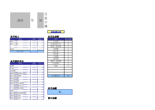 2018年度记帐本