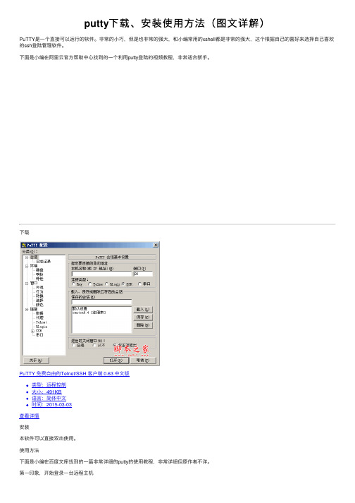 putty下载、安装使用方法（图文详解）