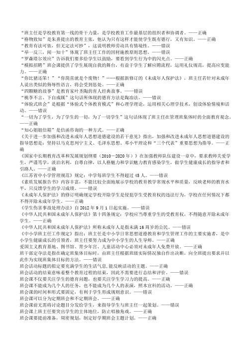 班主任网络知识竞赛优秀参考资料