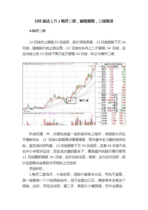 135战法（八）梅开二度，破镜重圆，三线推进