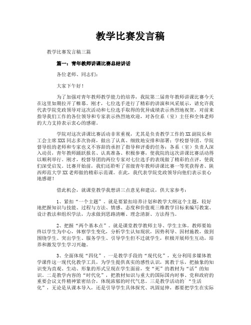 教学比赛发言稿