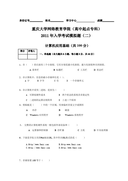 重庆大学网络教育学院(高中起点专科)