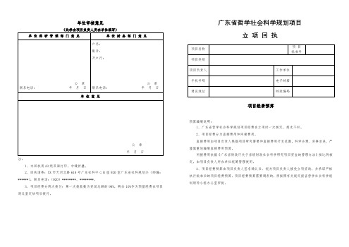 广东省哲学社会科学规划项目立项回执【模板】