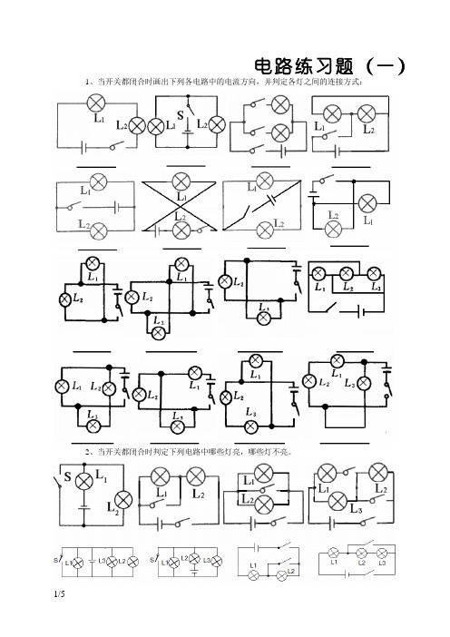 画电路图练习题