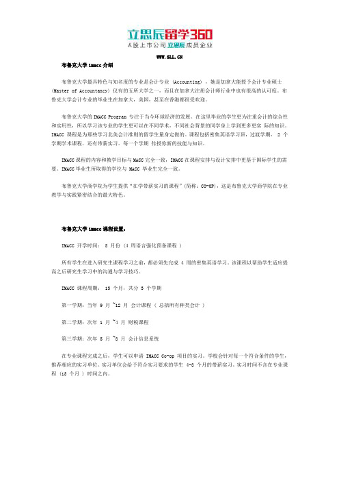 布鲁克大学imacc介绍