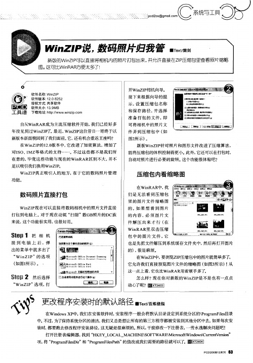 更改程序安装时的默认路径