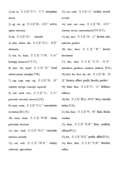 六级词根及常用词汇