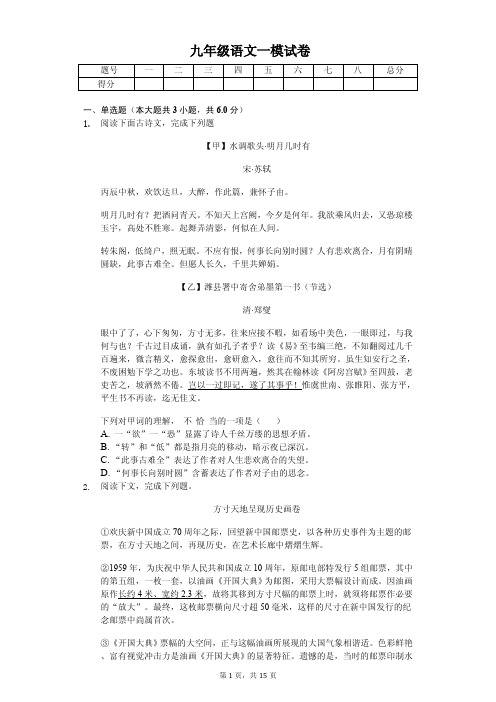 上海闵行2020年九年级语文一模试卷解析版