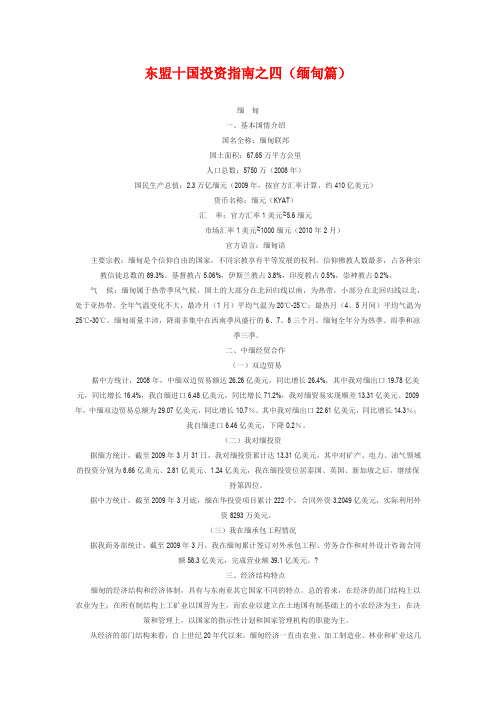 东盟十国投资指南之四(缅甸篇)