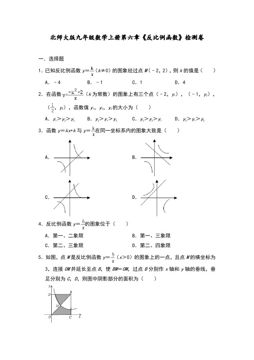 北师大版九年级数学上册第六章《反比例函数》检测卷(含答案)